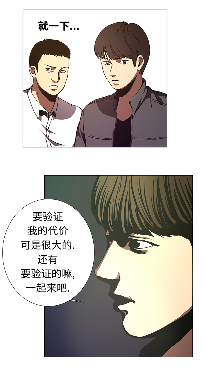 逆天狂人歌词漫画,第69章：跑腿的2图