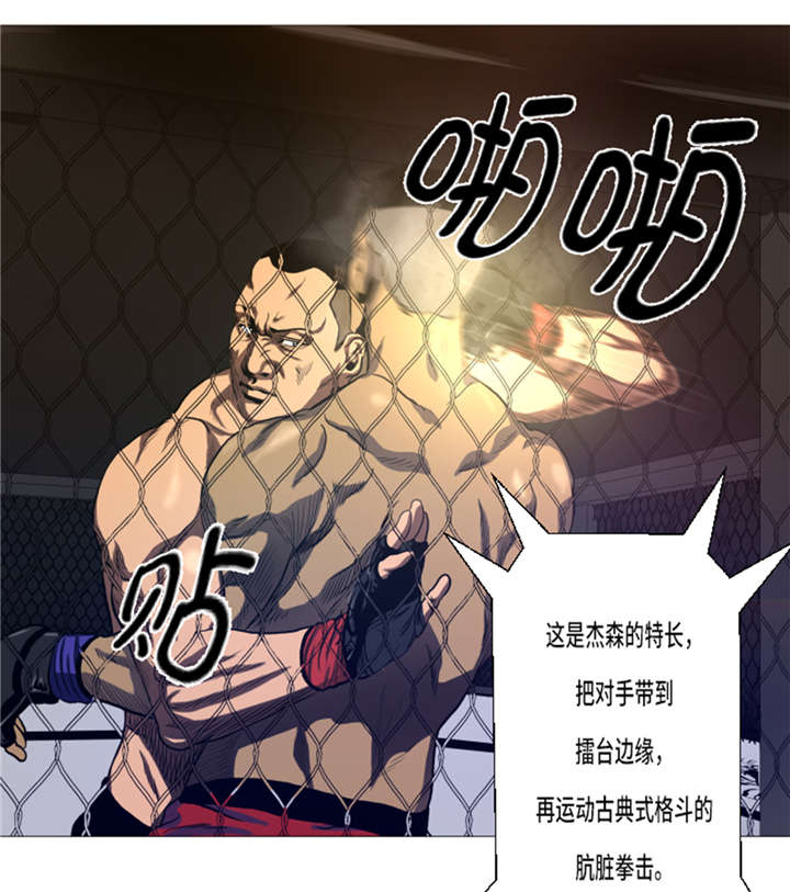 逆天狂徒流浪漫画,第15章： 体能1图