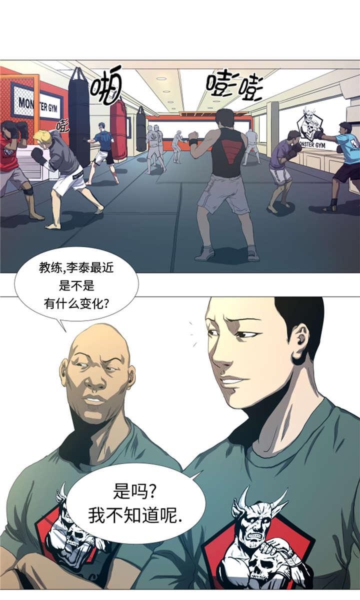 逆天狂人漫画,第31章：比我强的人2图