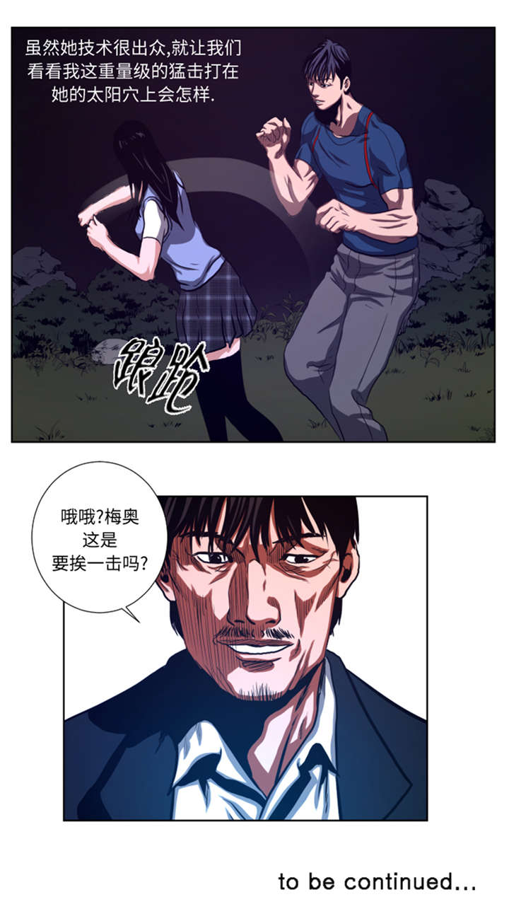 逆天狂兵秦苍漫画,第43章：较量2图