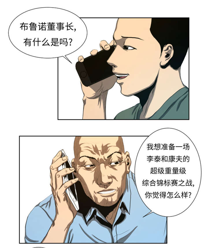 逆天狂医小说漫画,第44章：令人兴奋的新人1图