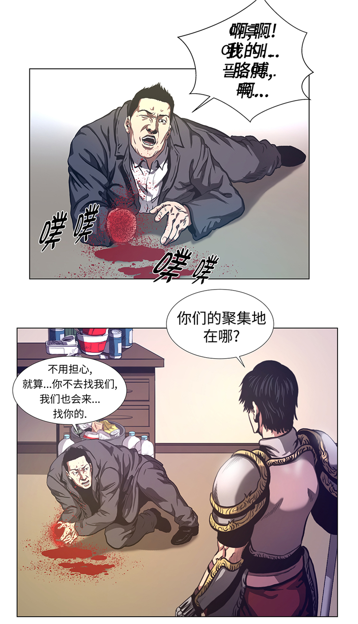 逆天狂人歌词漫画,第74章：抓住那小子1图