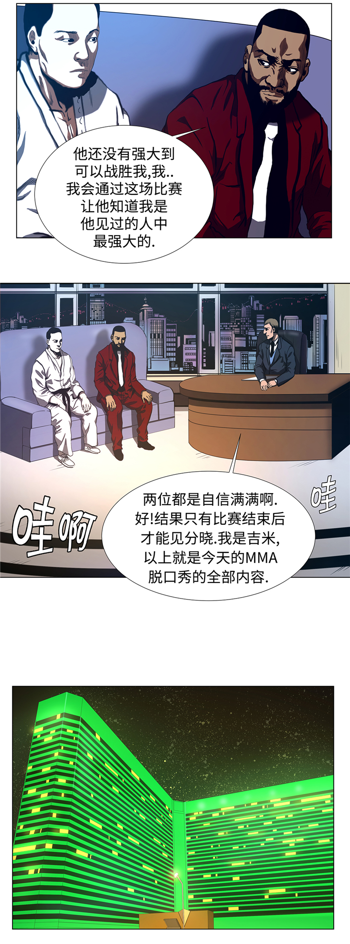 逆天狂妃邪帝用力宠免费阅读小说漫画,第59章：武术家的执念2图