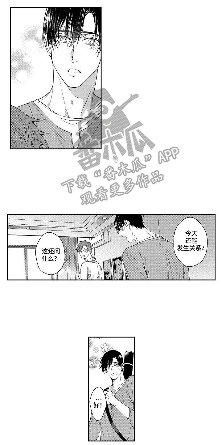 幸福还远吗全集免费观看漫画,第25章：撒娇2图