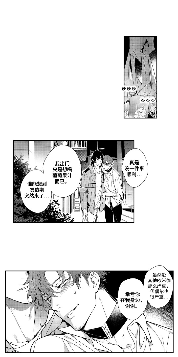 幸福还会来敲门电视剧全集漫画,第2章：答谢1图