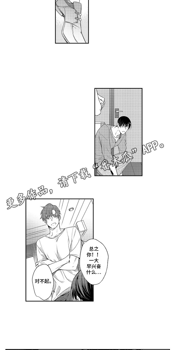 幸福还远吗全集免费观看漫画,第25章：撒娇2图