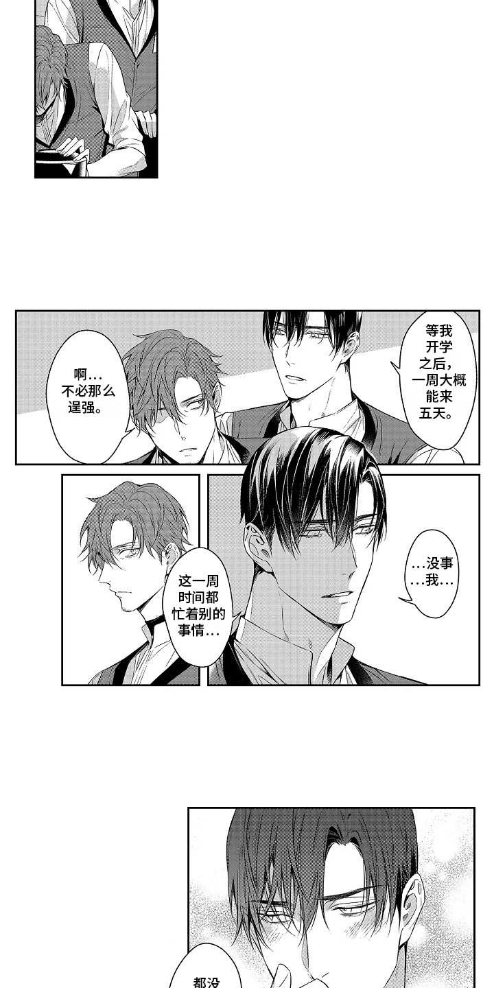 幸福还有多远歌曲漫画,第23章：约会2图