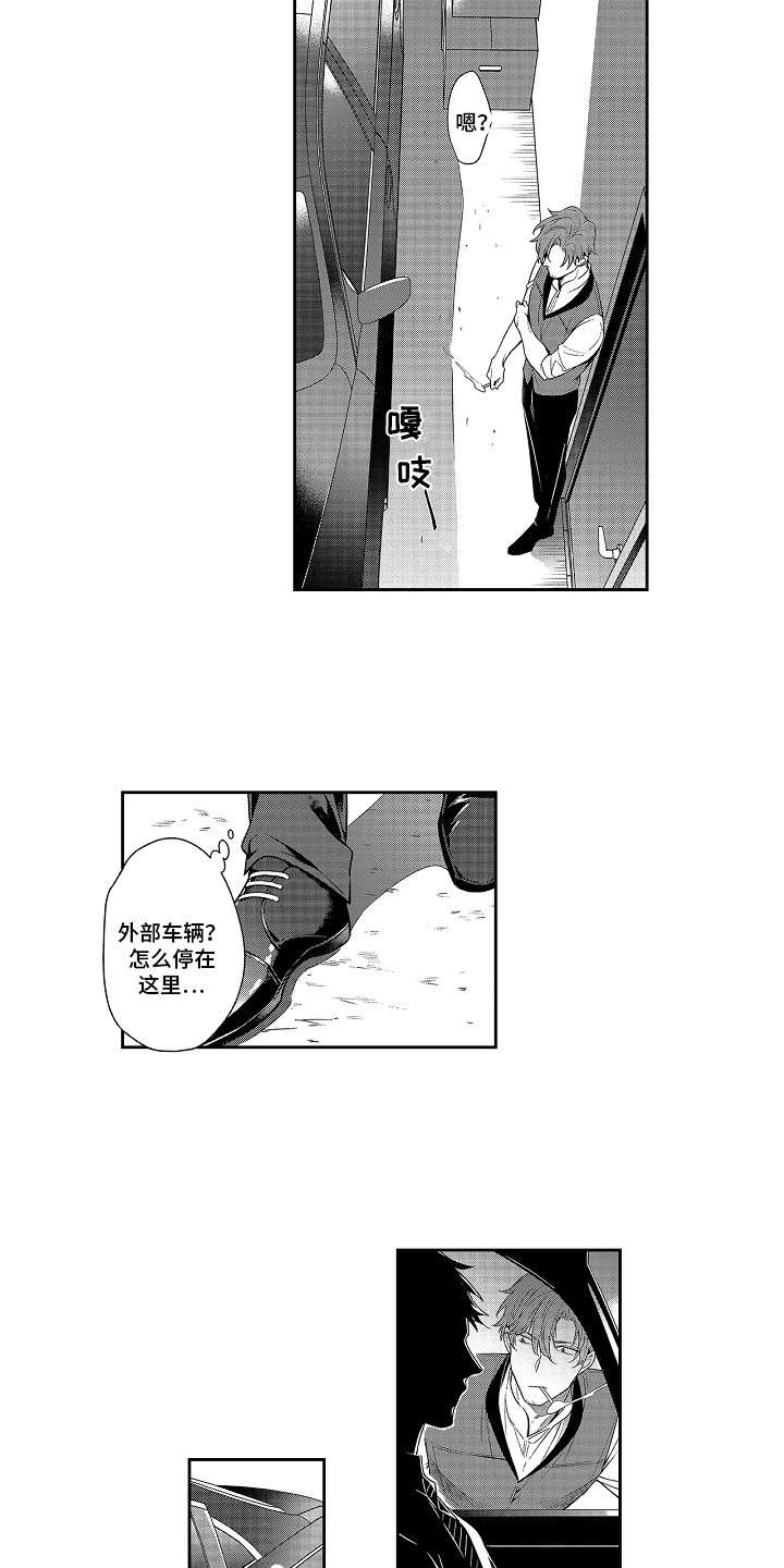 幸福还远吗大结局漫画,第9章：前男友1图