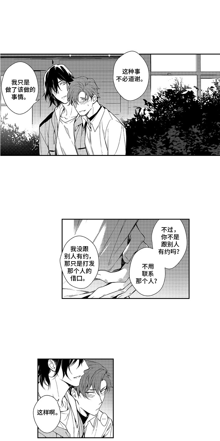 幸福还会来敲门电视剧全集漫画,第2章：答谢2图