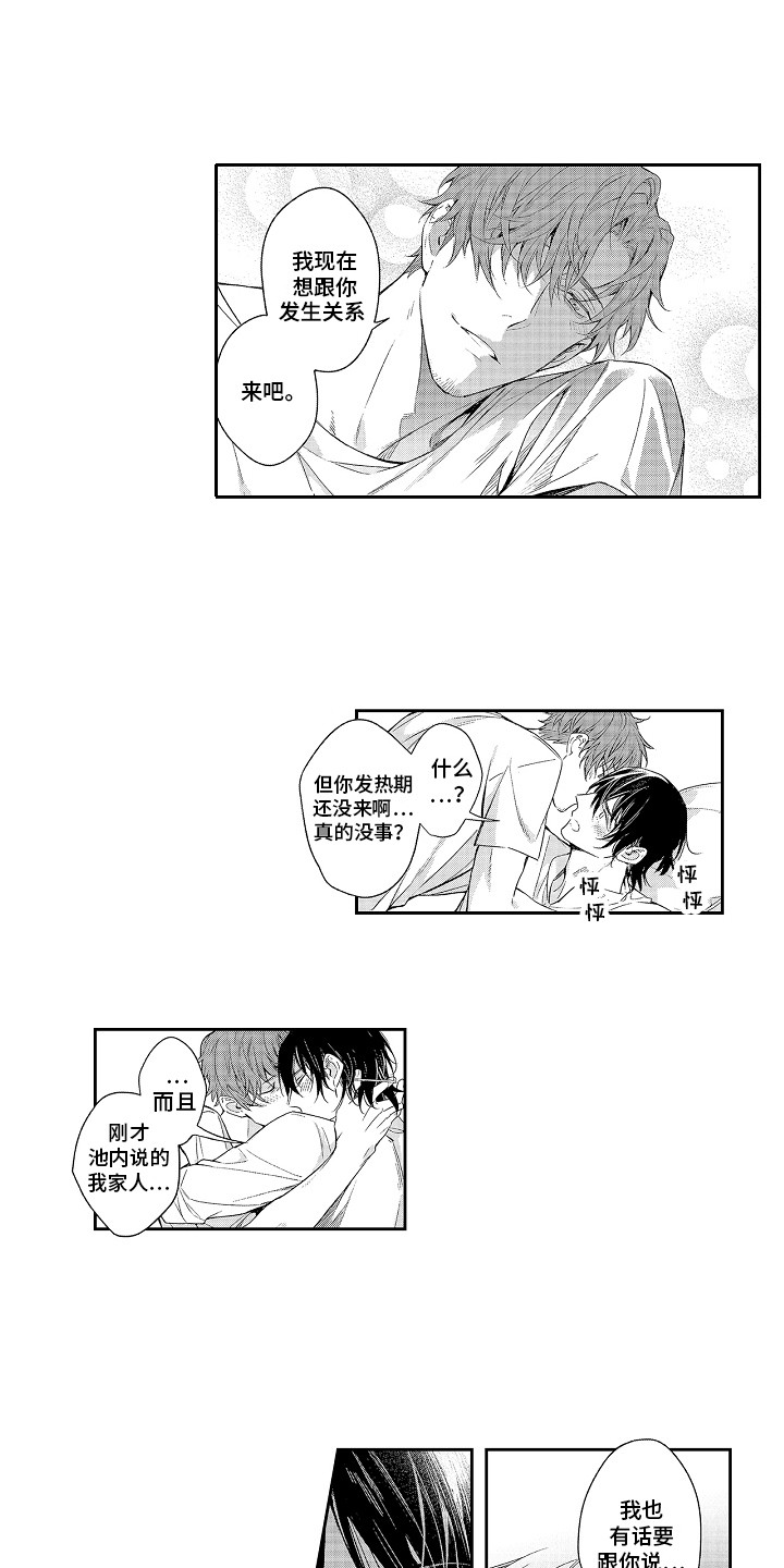 幸福还会来敲门电视剧全集在线观看西瓜漫画,第12章：重要的事1图