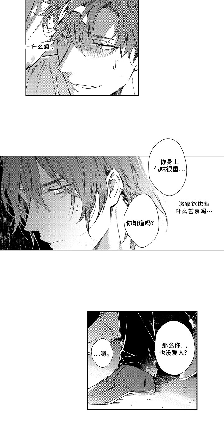 幸福还有多远1-46集免费观看漫画,第2章：答谢1图