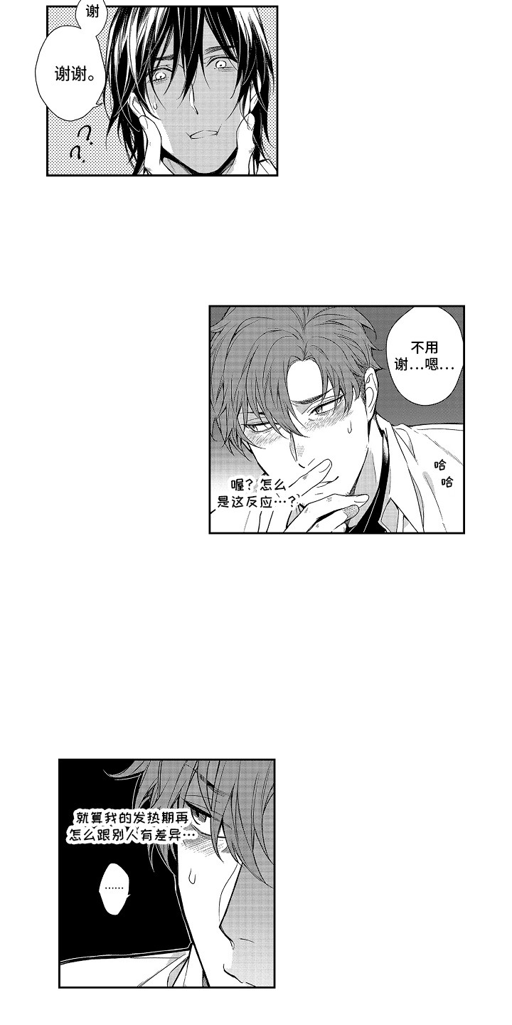 幸福还有多远电视剧免费观看柠檬漫画,第2章：答谢2图