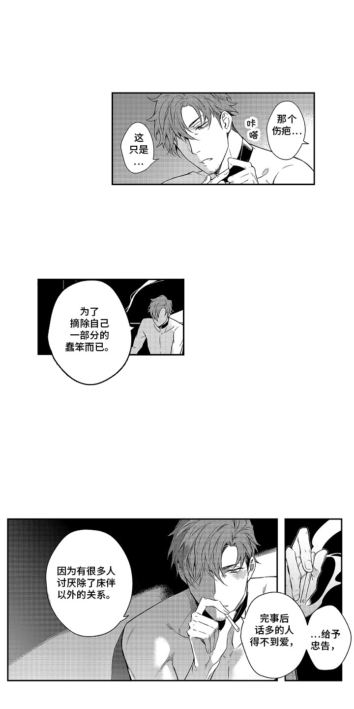 幸福还会来敲门电视剧全集在线观看西瓜漫画,第3章：仅此一次1图