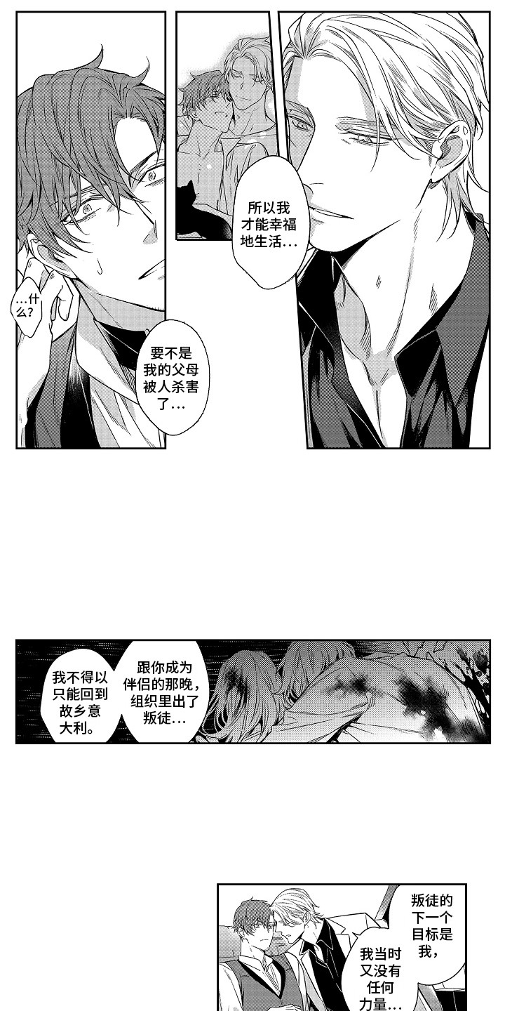 幸福还有多远王志文版全集漫画,第10章：谈一谈1图