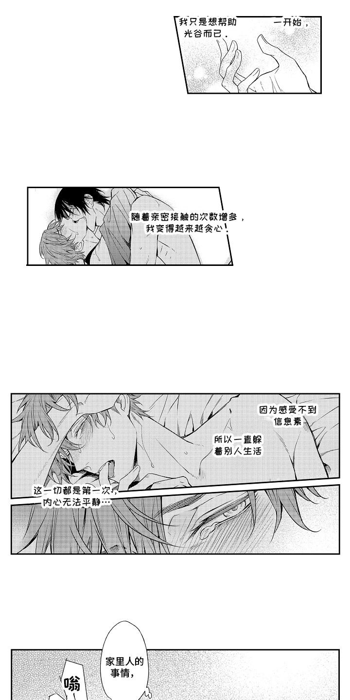 幸福还有多远全26集大结局漫画,第14章：有事找你2图