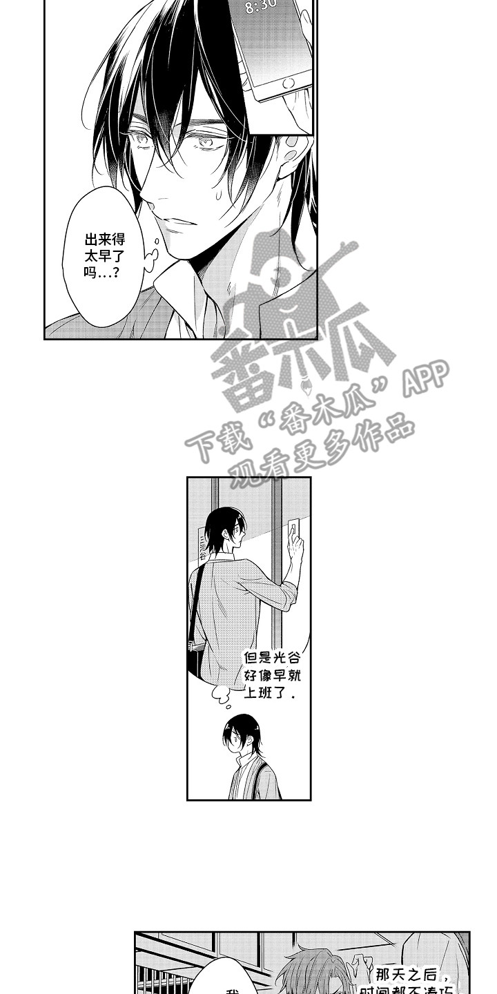 幸福还有多远全集漫画,第21章：新样貌2图