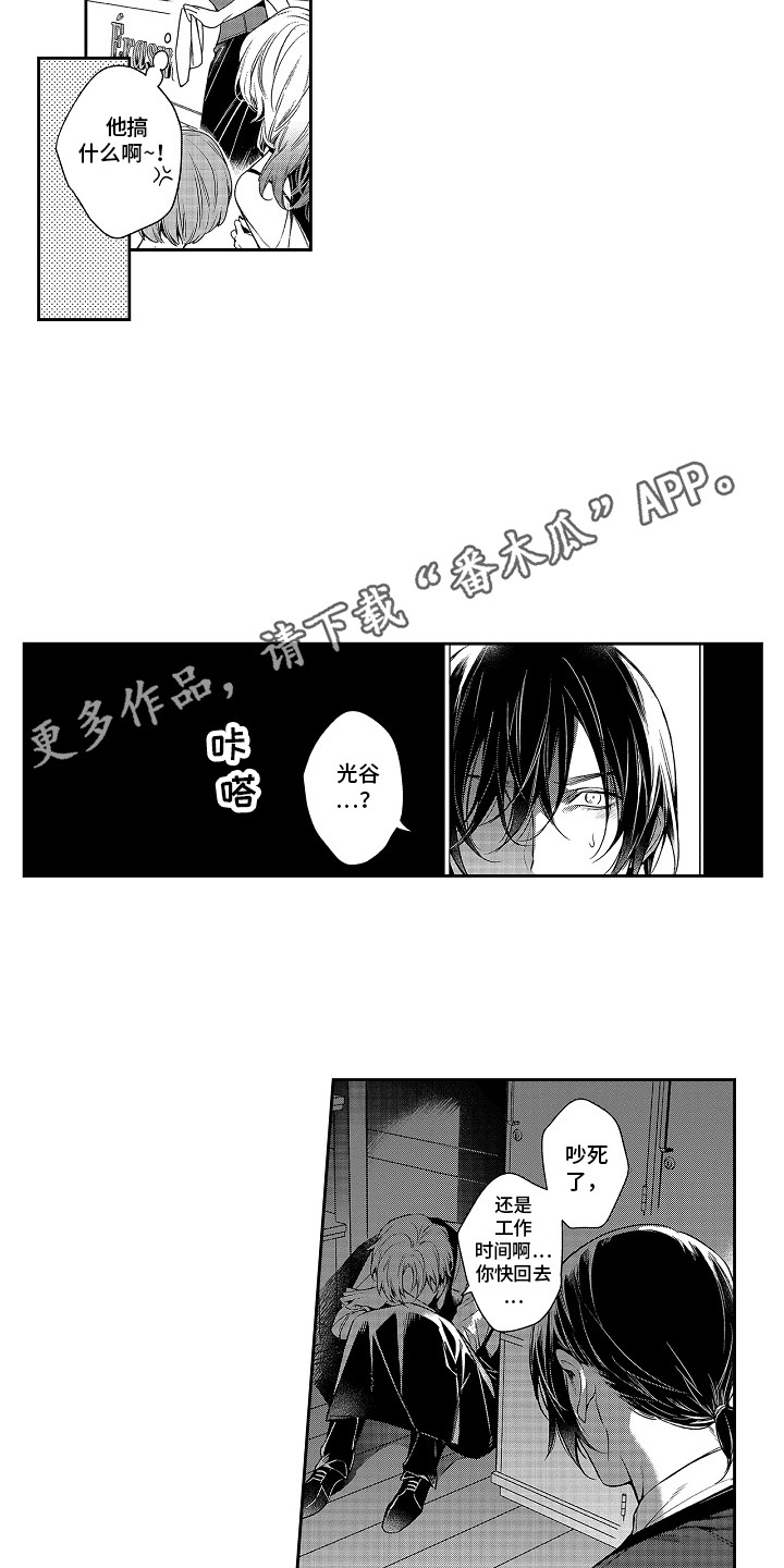 幸福多远漫画,第6章：又发作了1图