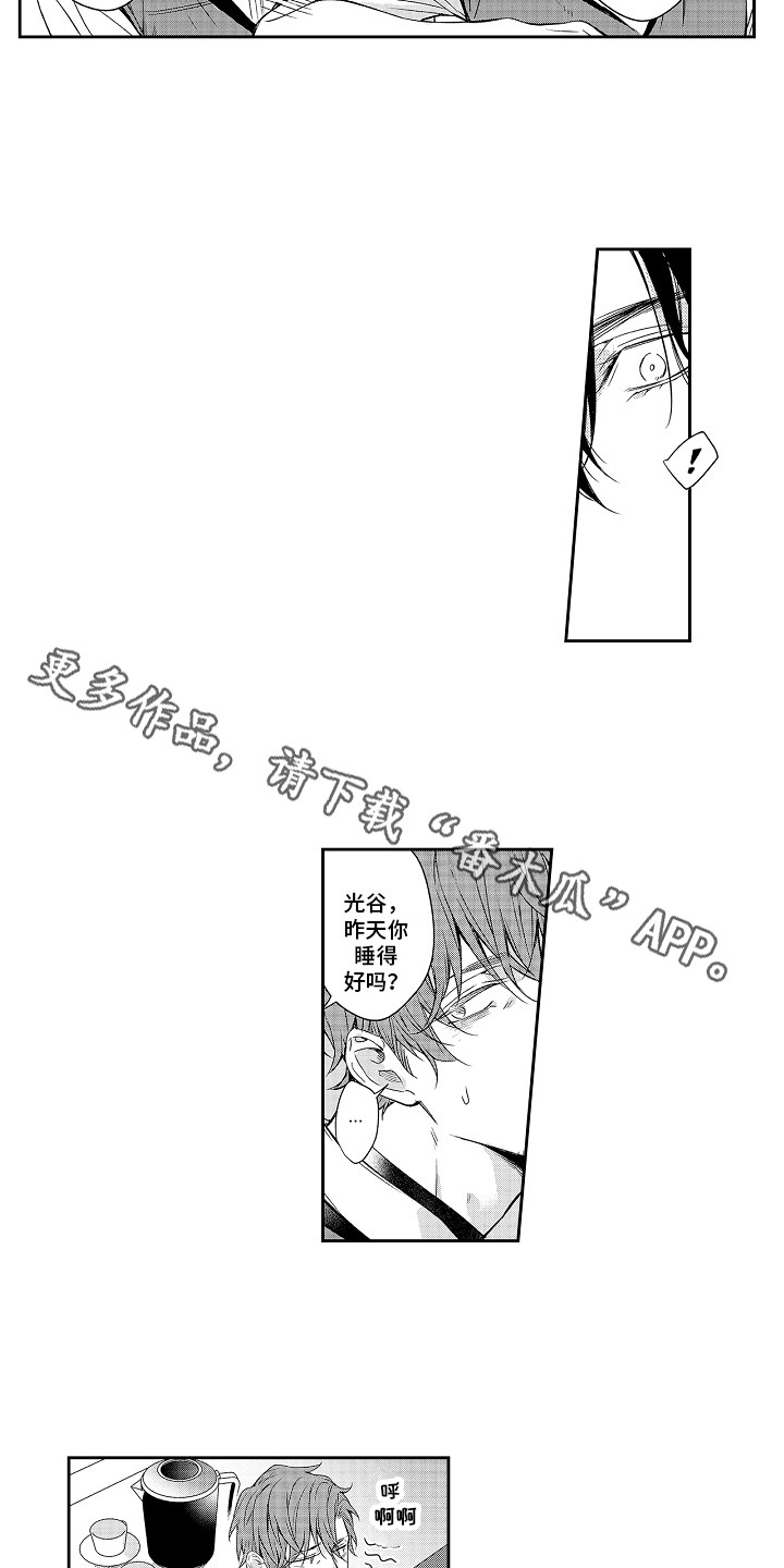 幸福还有远剧情漫画,第16章：熟客2图