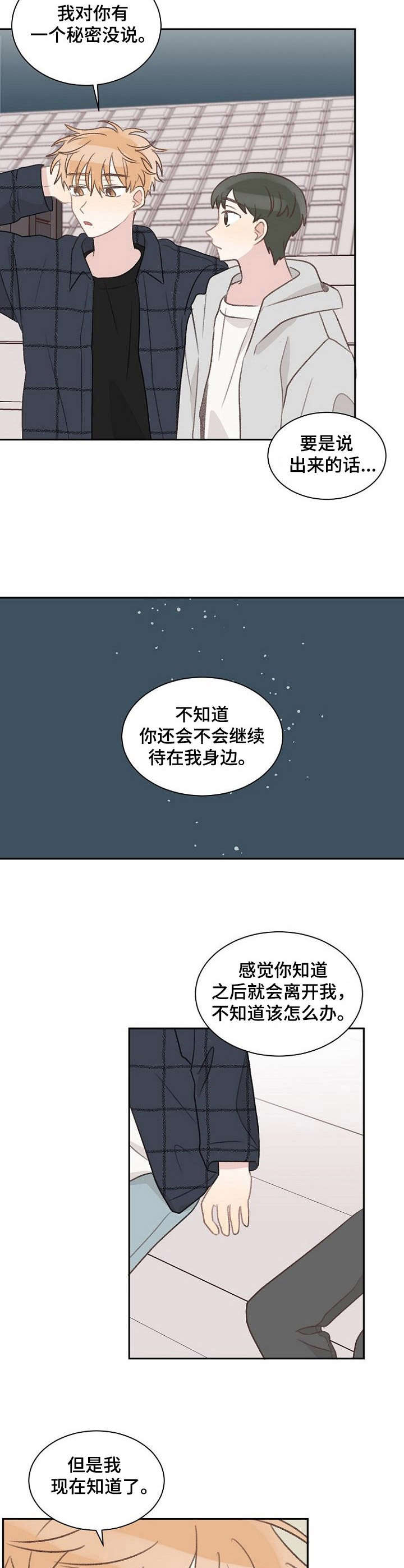 危险标识牌张贴漫画,第33章：不是玩笑1图