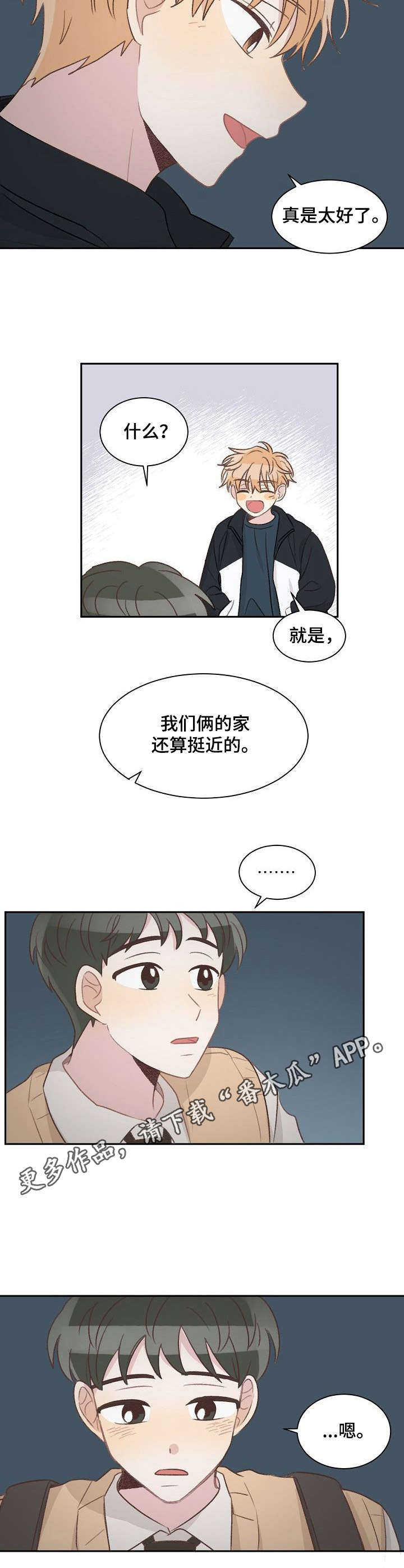 危险标识牌图片大全-红色方框菱形漫画,第12章：并排走1图