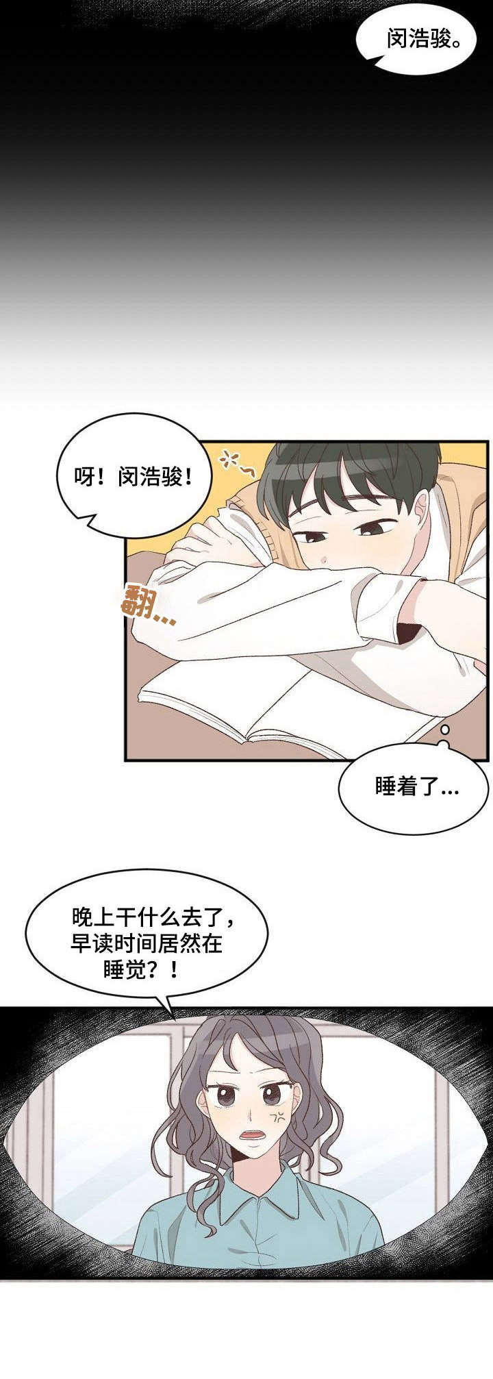 安全标牌图片大全漫画,第1章：危险预感2图