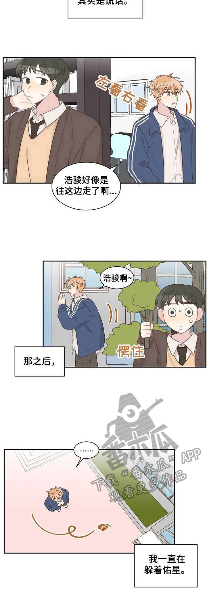 危险标识牌作品漫画,第16章：躲着1图