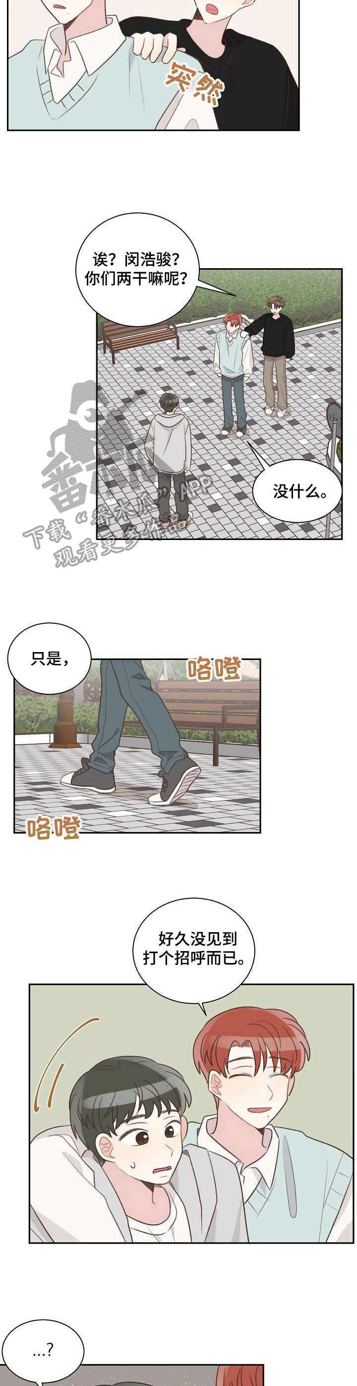 危险标识牌哪家好漫画,第30章：熟人2图