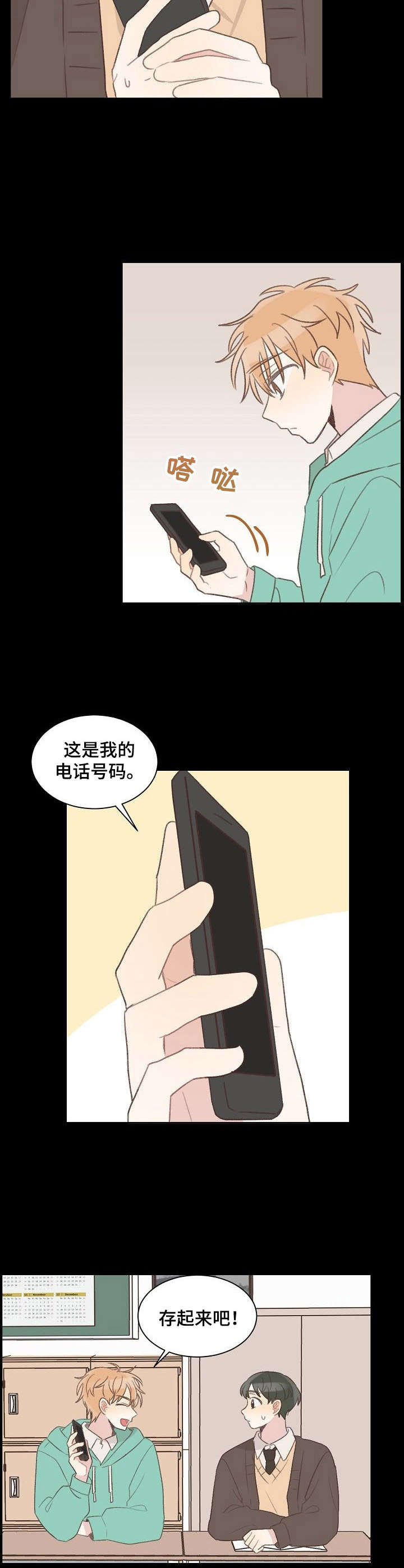 危险标志牌漫画,第25章：重逢2图