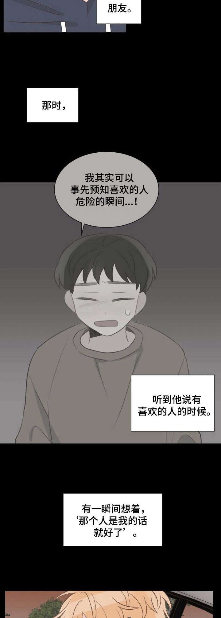 有电危险标识牌漫画,第24章：分别2图