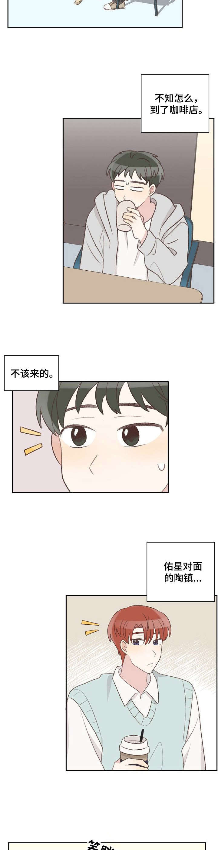 危险的标识牌漫画,第31章：针对2图