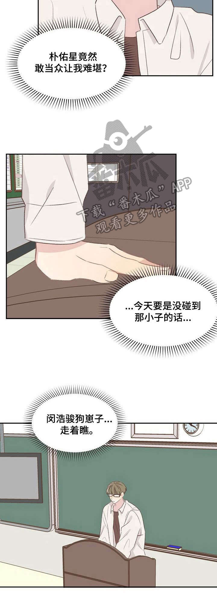 危险标识牌英文漫画,第15章：偷听2图