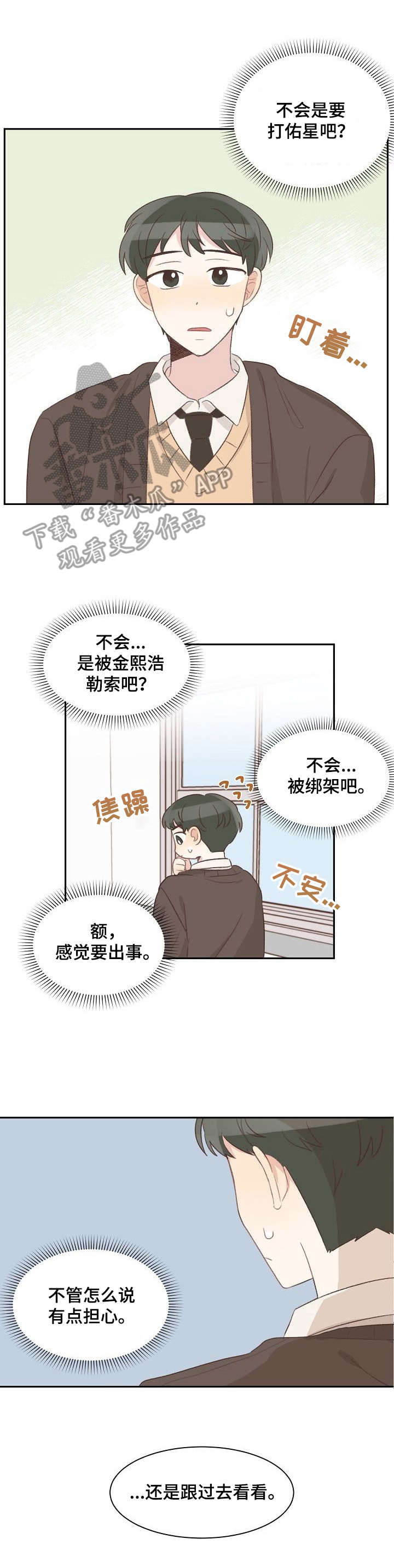 危险标识牌红色漫画,第14章：碍眼2图