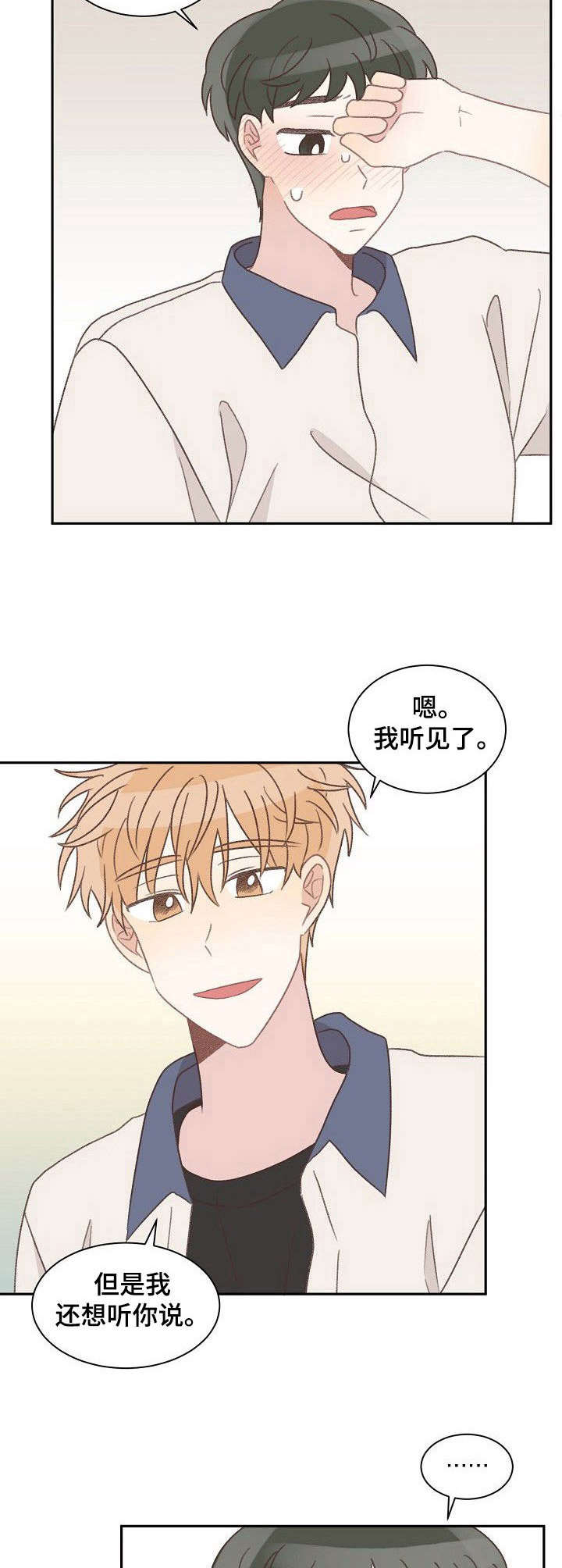 危险标识牌漫画,第37章：紧张2图