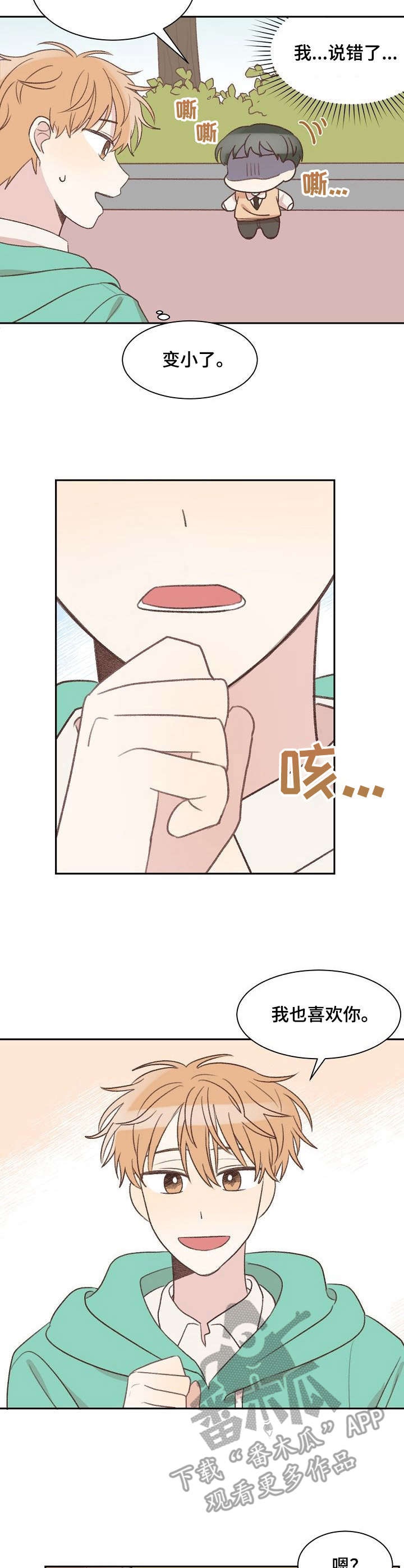 危险标识牌漫画,第8章：杂念2图