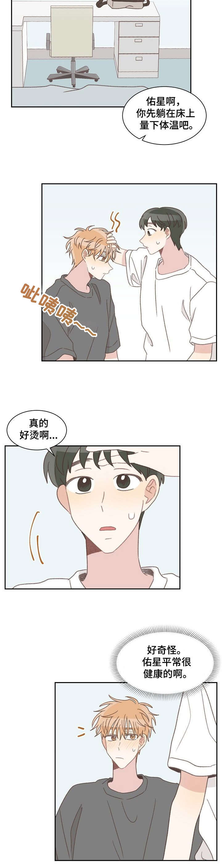 危险标识牌漫画,第39章：生病2图