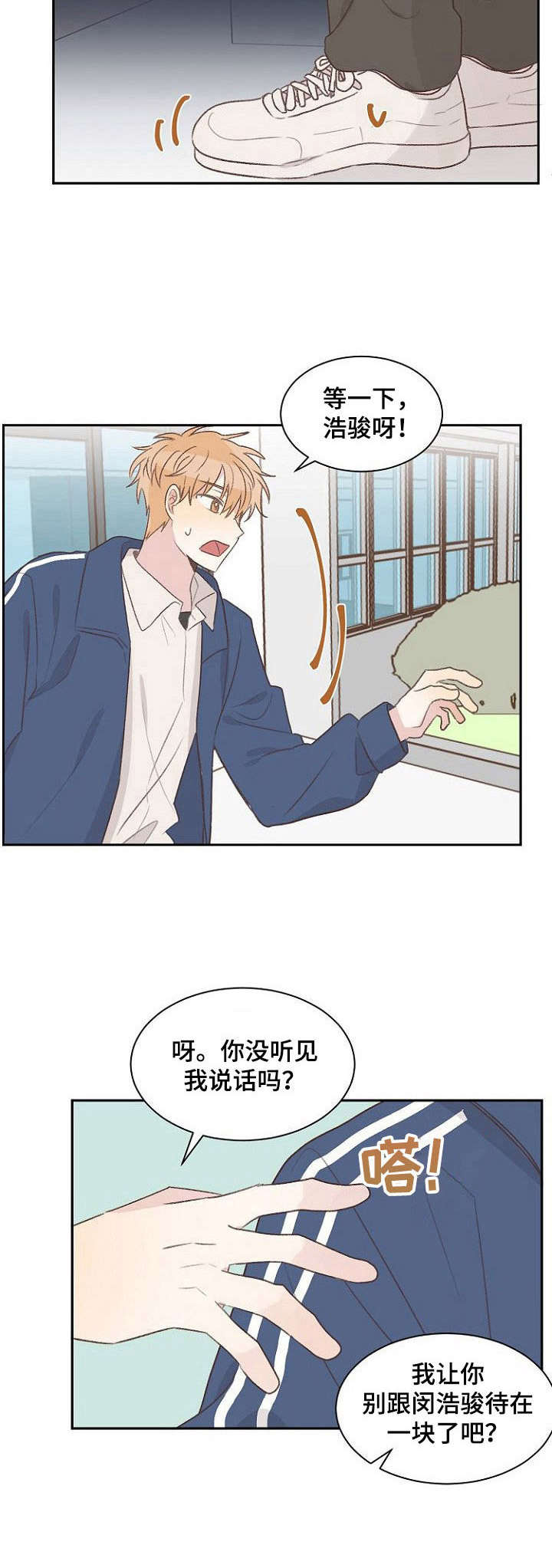 危险标识牌漫画,第16章：躲着2图