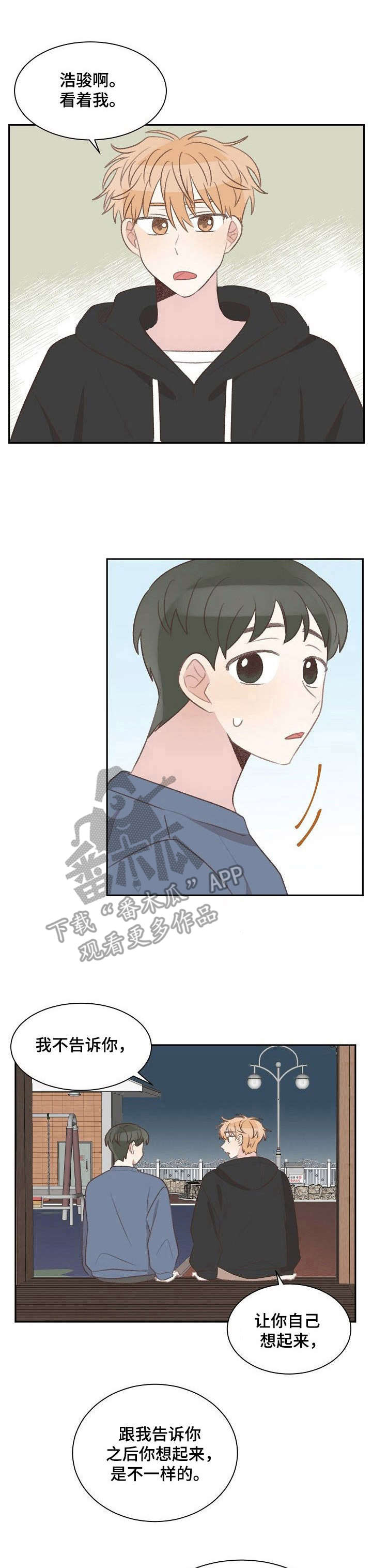 危险标识牌漫画,第27章：回忆1图