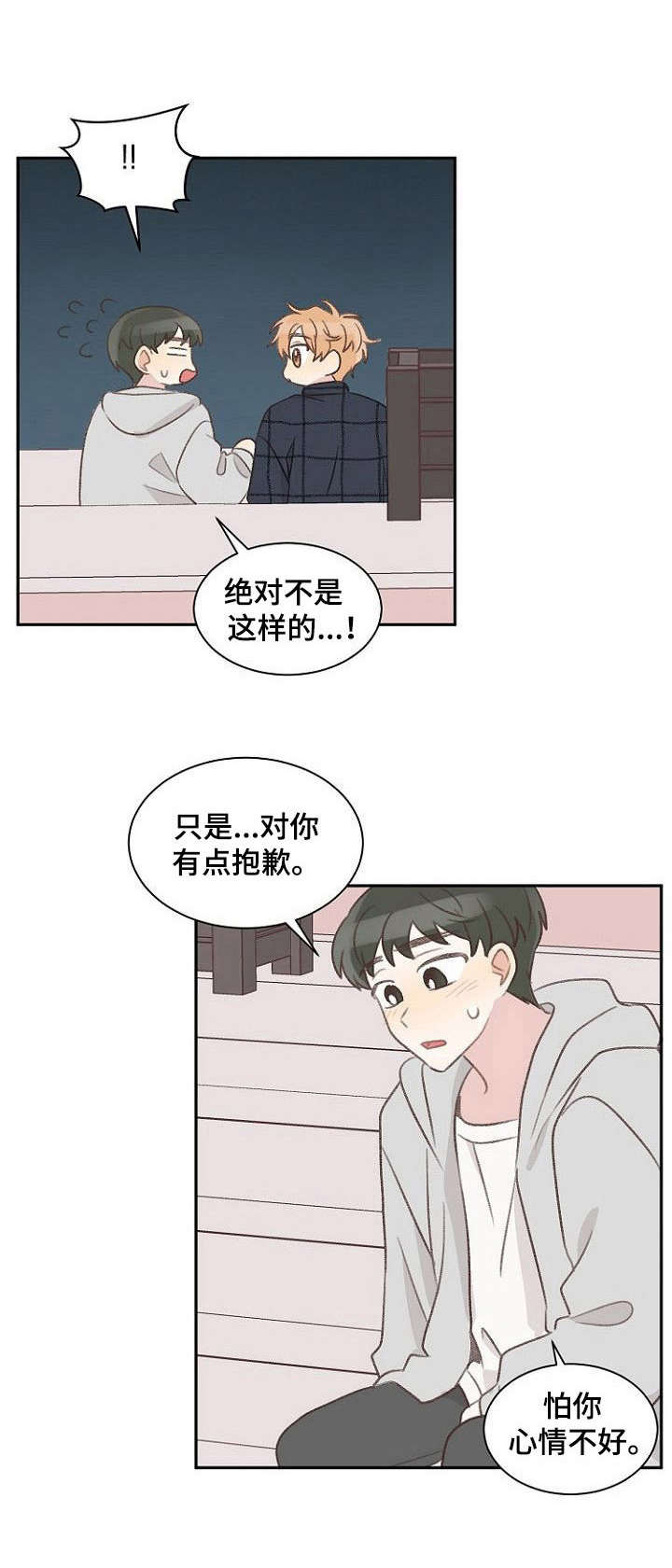 危险标识牌漫画,第33章：不是玩笑1图