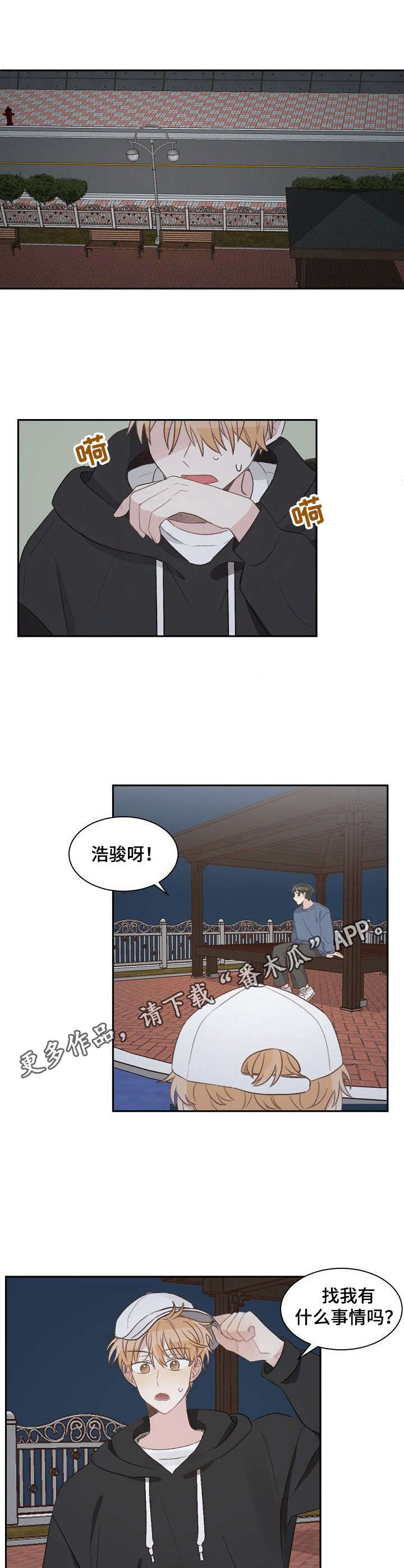 危险标识牌等级漫画,第19章：约见1图