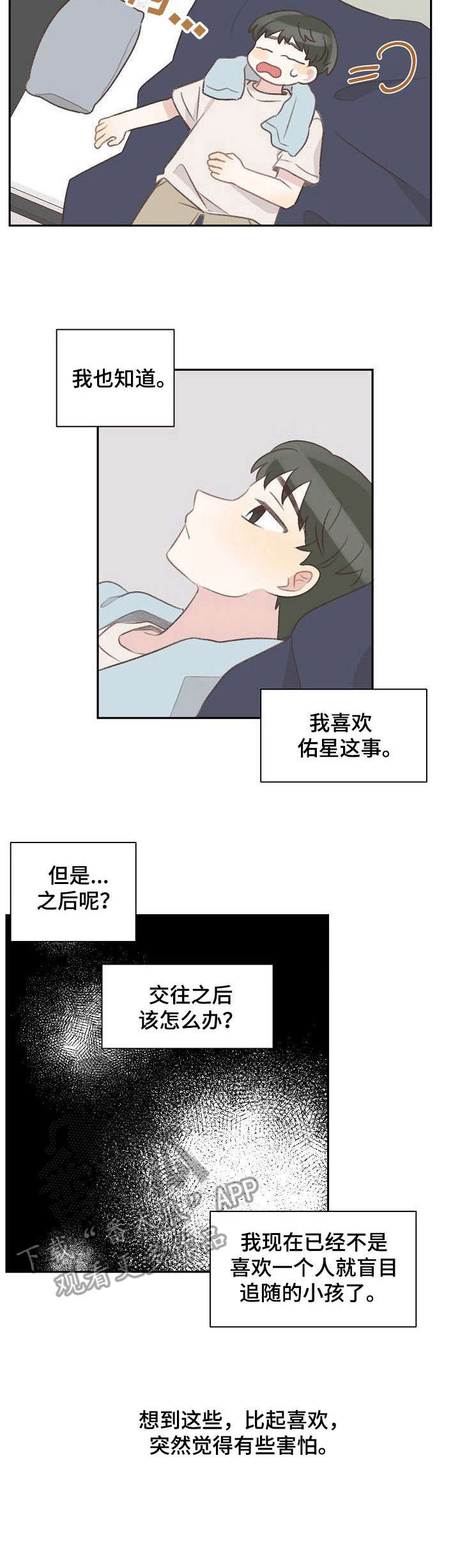 危险标识牌有什么规定漫画,第34章：纠结2图