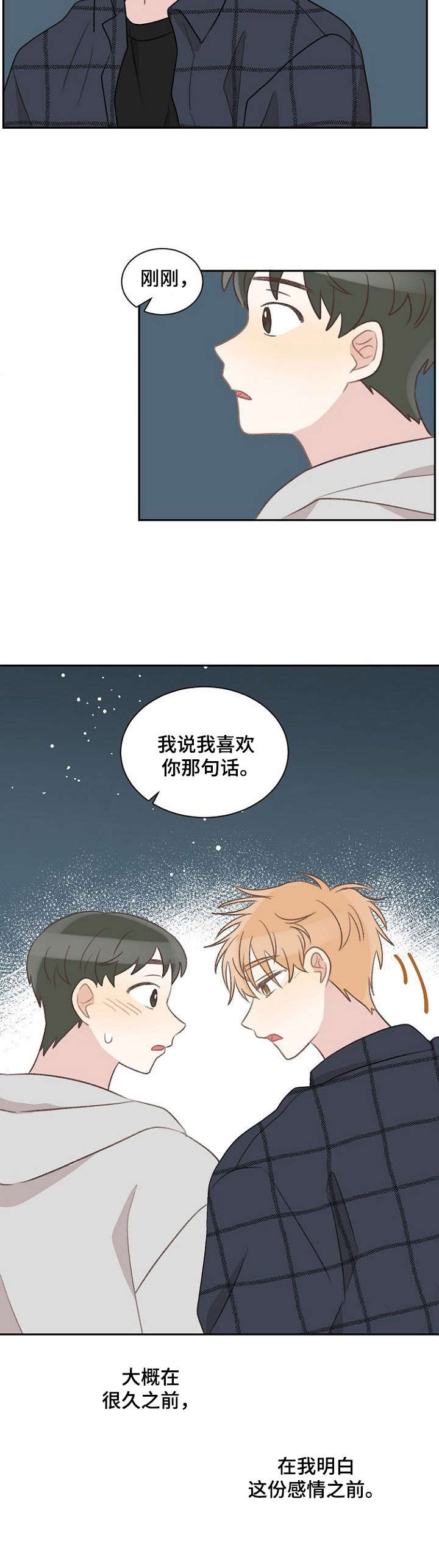 危险标识牌表情漫画,第33章：不是玩笑1图