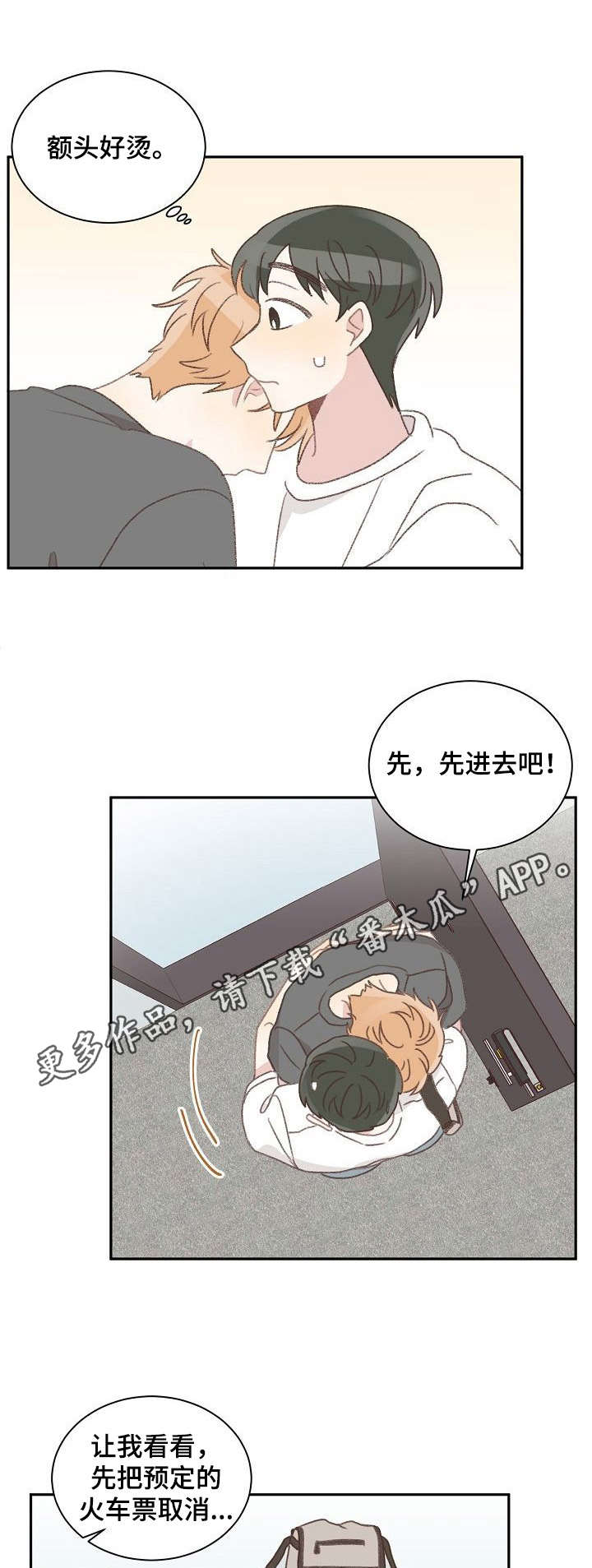 危险标识牌漫画,第39章：生病1图