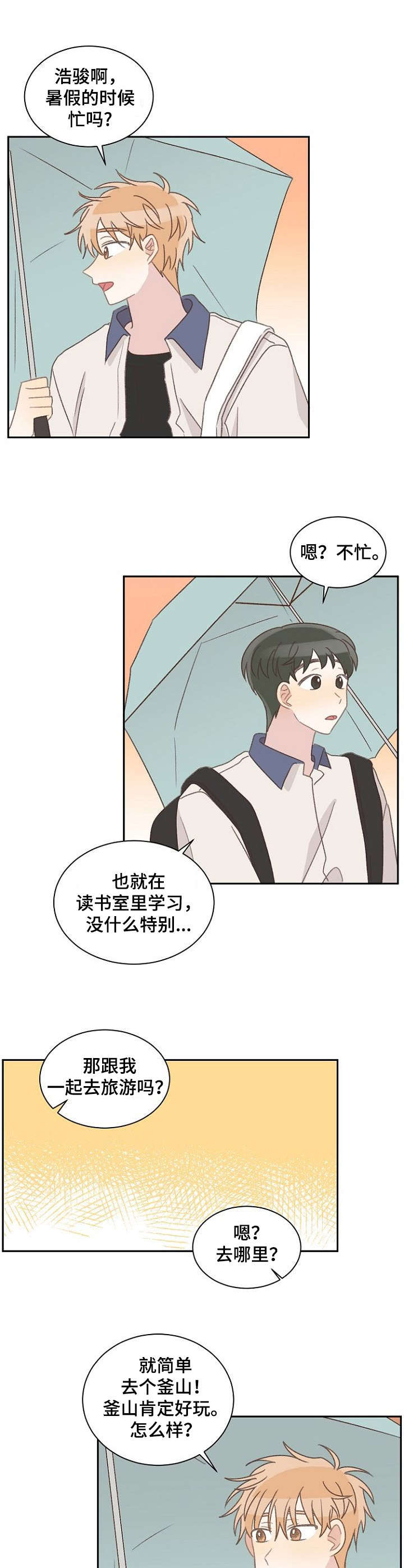 危险标识牌钥匙扣漫画,第38章：一起撑伞2图