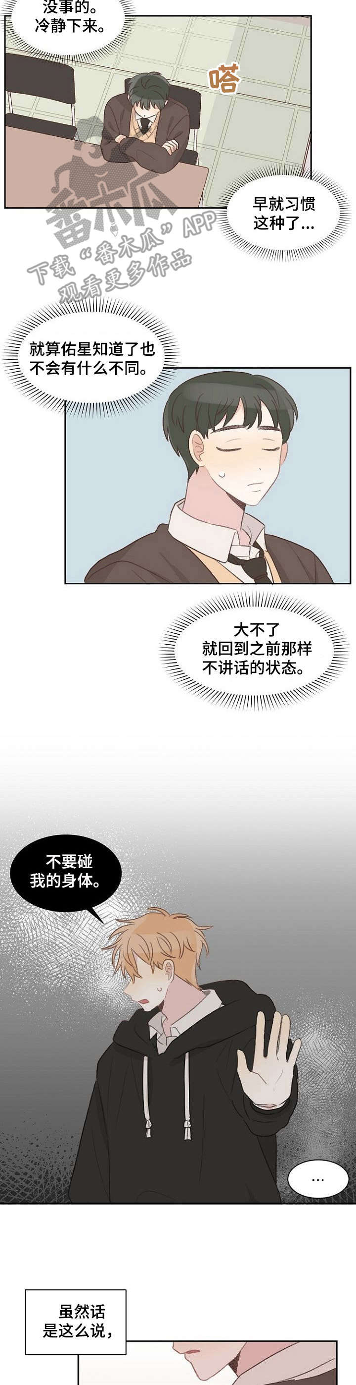 危险标识牌图片大全漫画,第16章：躲着1图