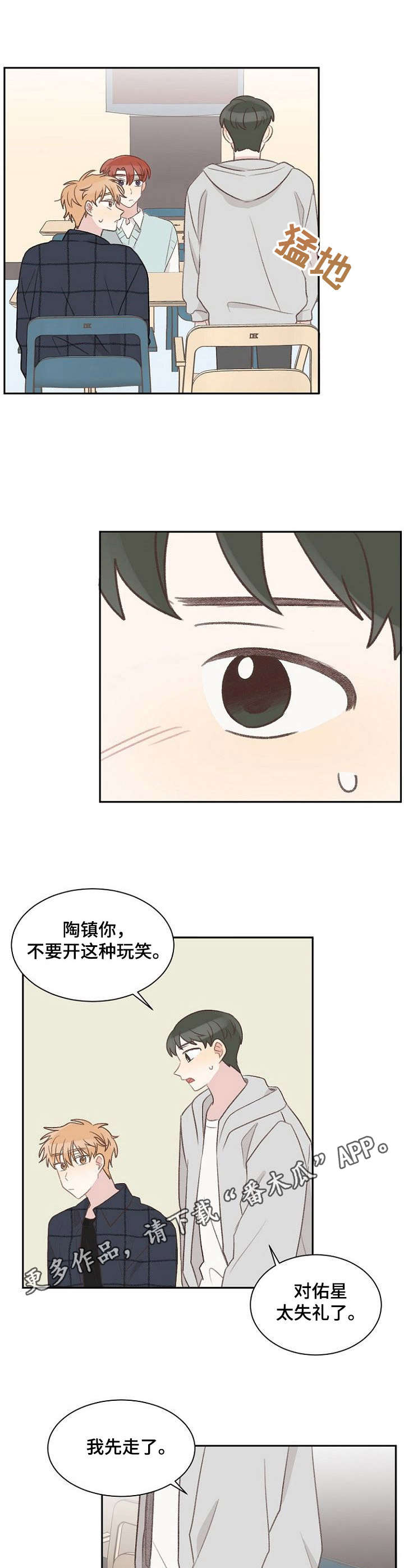 危险标识牌用什么软件做的漫画,第32章：失礼1图