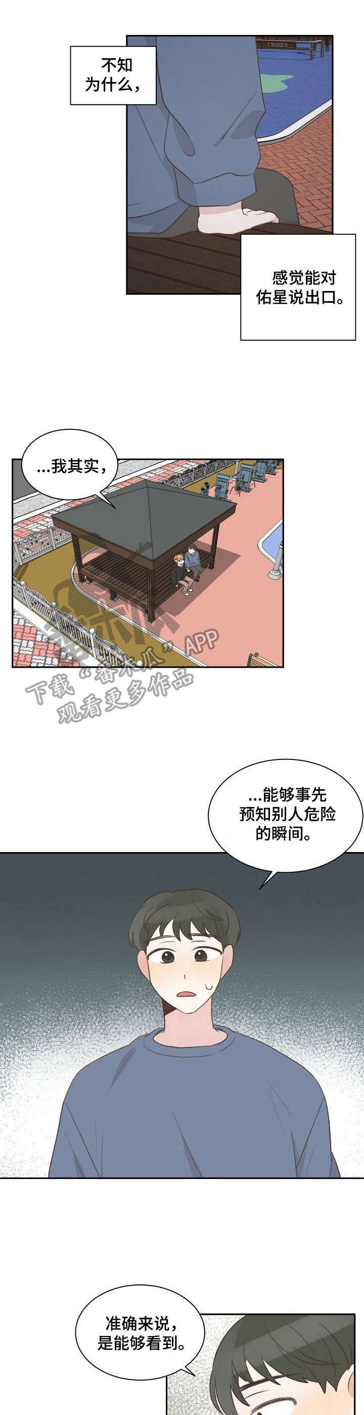 危险标识牌环保漫画,第20章：说来话长1图