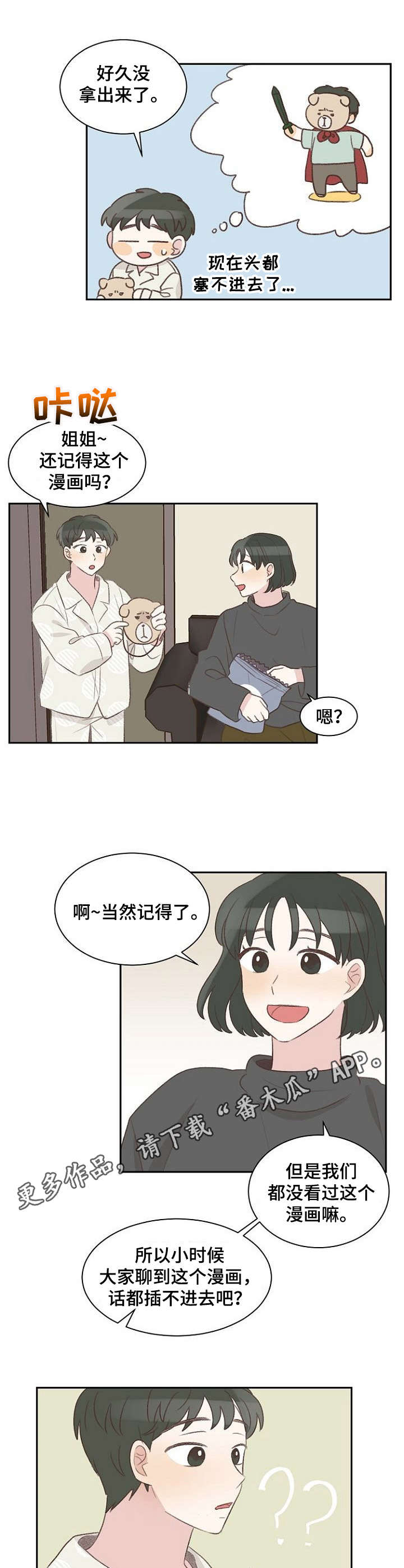 危险标识牌颜色顺序漫画,第18章：面具1图