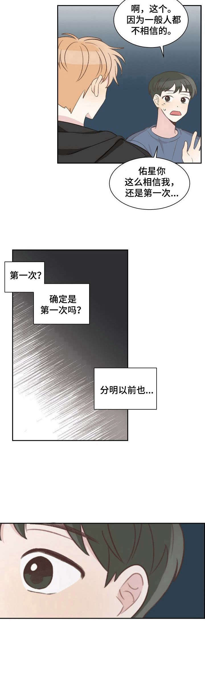 危险标识 三角形漫画,第20章：说来话长2图