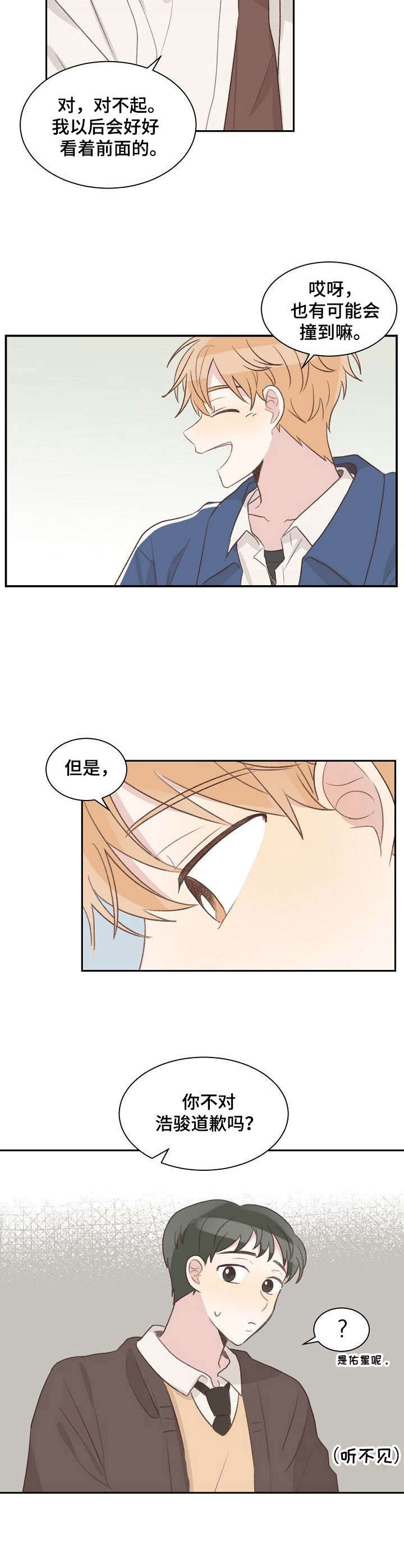 危险标识牌的简笔画漫画,第14章：碍眼1图