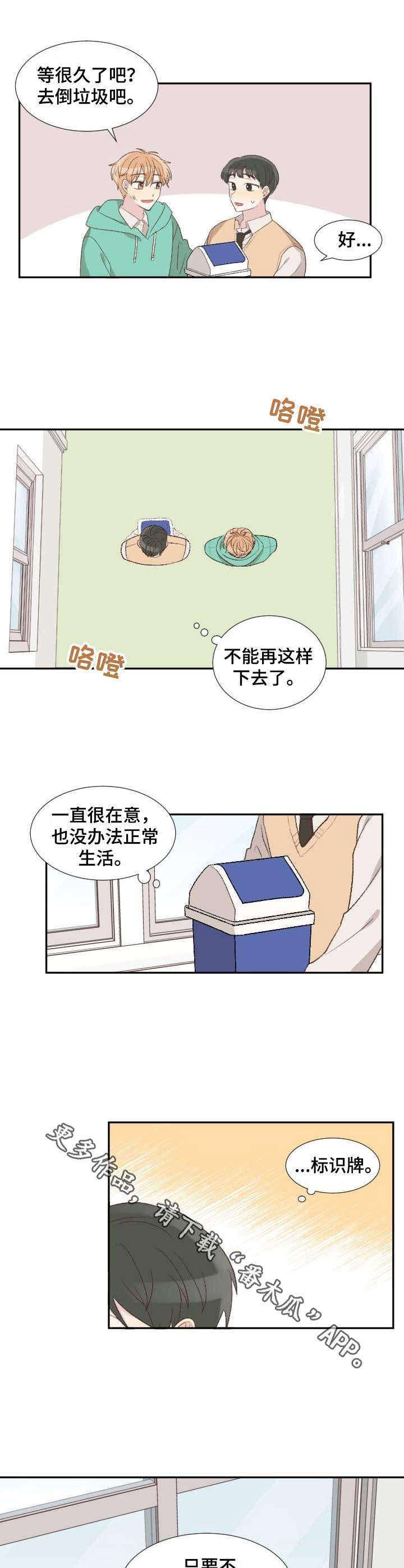 交通标识牌漫画,第5章：幸运便签1图